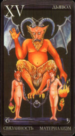 Дьявол - The Devil